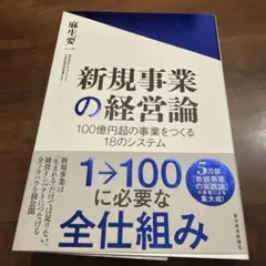 2026年最新】新規事業を必ず生み出す経営の人気アイテム - メルカリ
