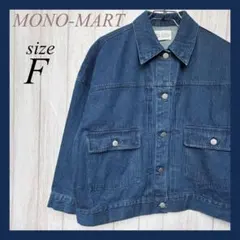 チャコクローゼット Chaco closet MONO-MARTデニムジャケット