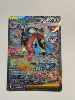 メガゲッコウガex SAR MEGA 拡張パック ニンジャスピナー 114/0…