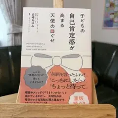 子どもの自己肯定感が高まる天使の口ぐせ