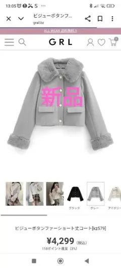 新品グレイルビジューボタンファーショート丈コート[kz700]