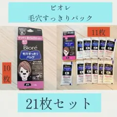 Biore ビオレ 毛穴すっきりパック（鼻用・黒色タイプ）21枚セット売り