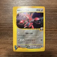 R団のハッサム PROMO P - eプロモカード 002/P - メルカリ