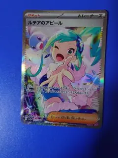 ルチアのアピール SAR 裏凹みあり