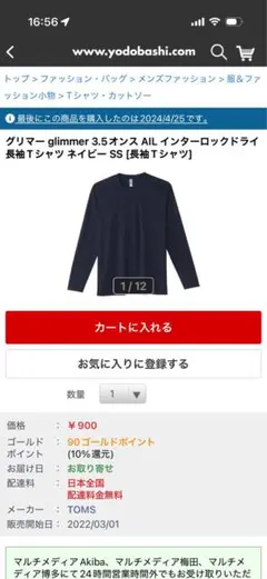 glimmer インターロックドライ長袖Tシャツ SS