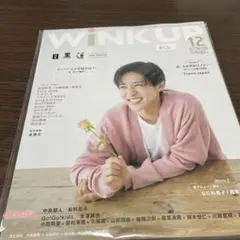 WINKUP SnowMan 目黒蓮 2022年12月　DEC.