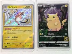 『300円スタート』ライチュウS 25周年 ピカチュウ シャイニートレジャー