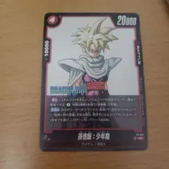 フュージョンワールド　孫悟飯少年期　プロモMANGA　バトルパック