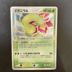 メガニウム ☆ 拡張パック第1弾 金、銀、新世界へ… - メルカリ