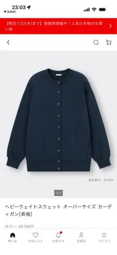 ヘビーウェイトスウェット オーバーサイズ カーディガン (長袖) ネイビー