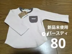 新品未使用★バースディ 長袖Tシャツ 80サイズ