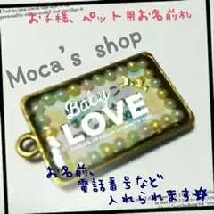 Handmade♥オーダーメイド★ペット、お子様に迷子札