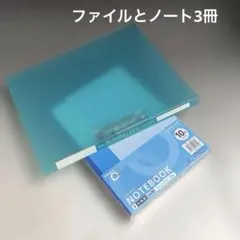 sedia PLAYING FILE A4 とコクヨノート3冊のサムネイル