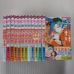 顔だけじゃ好きになりません 12巻セット 短編集 安斎かりん 花とゆめ 小冊子