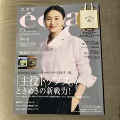 エクラ 2026年10月号