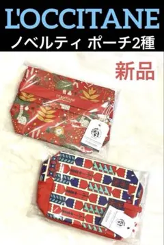 新品【非売品♡2個セット】L'OCCITANE ロクシタン ポーチ ヴァニティ