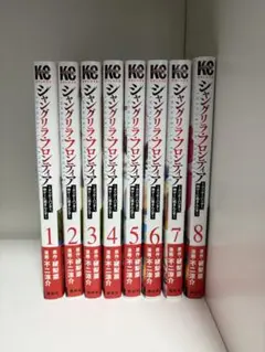 シャングリラ・フロンティア 1〜8巻セット