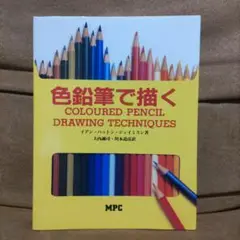 色鉛筆 アート