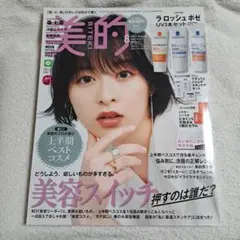 美的　(BITEKI)2021年8月号