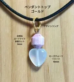 ローズクォーツ(ハート)＆多面カットロードナイトのペンダントトップ　ゴールド