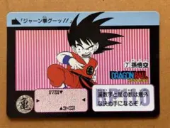 ドラゴンボールカードダス本弾No7