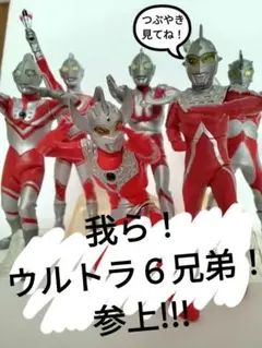 2026年最新】ウルトラ6兄弟の人気アイテム - メルカリ