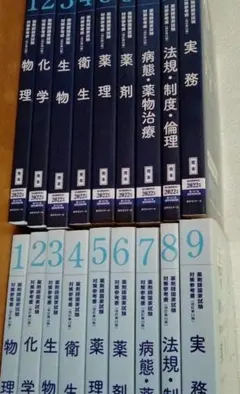 2026年最新】青本 薬剤師国家試験の人気アイテム - メルカリ