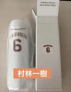 楽天イーグルス　水筒　ステンレスボトル　宗山塁選手 ゆ*い様 楽天イーグルス 水筒 ステンレスボトル 宗山塁選手 - メルカリ