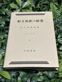 2026年最新】和文英訳の修業の人気アイテム - メルカリ