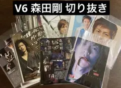 V6 ☆ 森田剛 2008年～2012年 大量切り抜き 抜け無し