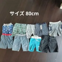 ベビー服 ハーフパンツ 半ズボン 80 9着まとめ