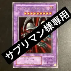 2026年最新】ブラックデーモンズドラゴン ars10の人気アイテム - メルカリ
