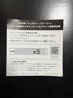 AVAM シュガーストーリー