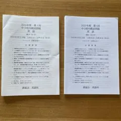 2026年最新】鉄緑会 校内模試 中3の人気アイテム - メルカリ