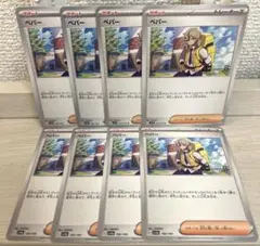 9592 ポケモンカード ペパー 8枚