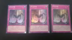 列王詩篇 スーパー 3枚 遊戯王 3590