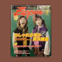 zipper 2001年2月号　表紙　GO!GO!7188