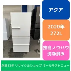 2018年製 272L AQUA 3ドア冷蔵庫 AQR-27G2 - メルカリ