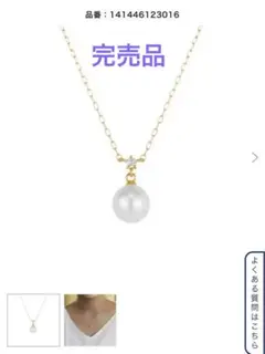 EAU DOUCE 4℃ K10イエローゴールド パールネックレスのサムネイル