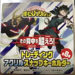 僕のヒーローアカデミア　トレーディング　アクリルスナップ　キーホルダー　4個