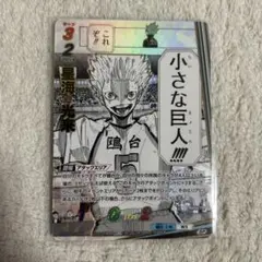 ハイキュー バボカ BREAK ゴミ捨て場の決戦 SP 星海光来