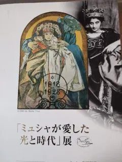 「ミュシャが愛した光と時代」展 図録のサムネイル