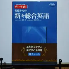 2026年最新】基礎からの新々総合英語の人気アイテム - メルカリ