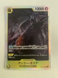 ゲッコー・モリア コスト8 パワー10000