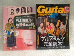 【別冊付録付/袋とじ未開封】ギター・マガジン 2025年10月号 ヴルフペック