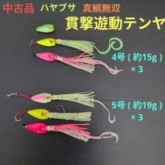ハヤブサ 貫撃遊動テンヤ 無双真鯛 タイラバ キャスラバ ショアラバ タコベイトのサムネイル