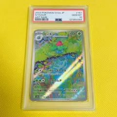 2025年最新】フシギソウ ar psa10の人気アイテム - メルカリ