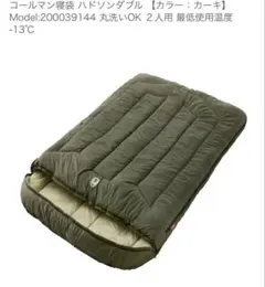 美品⭐️コールマン　Coleman ハドソンダブル　2人用寝袋　値下げ不可 Amazon.co.jp: ハドソンダブル 2人用 寝袋 Coleman コールマン
