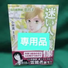 専用品になります。