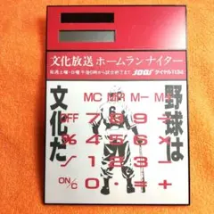 プロ野球 記念品 solar ソーラー電卓 文化放送 ホームランナイター 野球 2026年最新】文化放送エクステンド 野球の人気アイテム - メルカリ